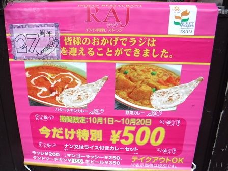 仙台　ＲＡＪ　アニバーサリー