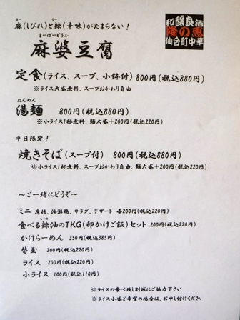 仙台　隆の恵　お品書き