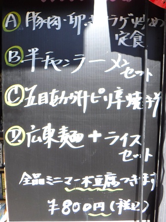 仙台　新星飯店　店外日替わりお品書き掲示