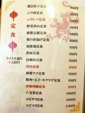 仙台　新星飯店　お品書き