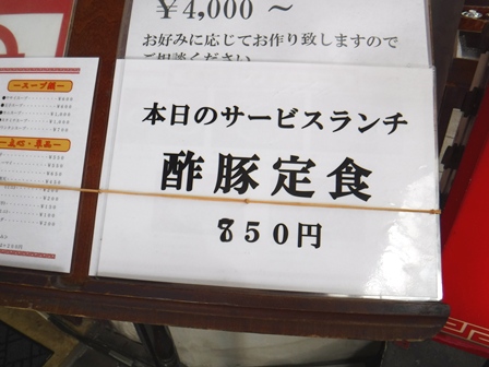 仙台　泰陽楼東一支店　日替わりランチ掲示