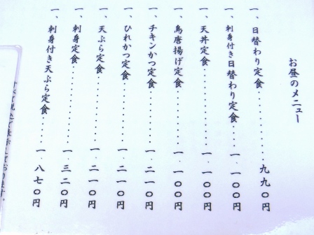 仙台　天繁　お品書き