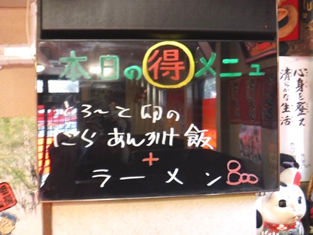 仙台　あたり亭　（得）ボード