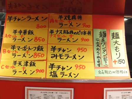 仙台　あたり亭　お品書き掲示