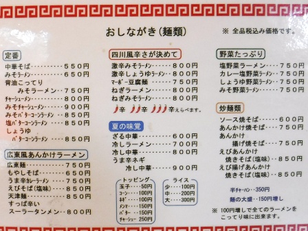 仙台　あたり亭　お品書き