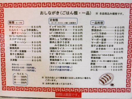 仙台　あたり亭　お品書き