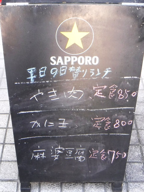 仙台　美食美客　日替わり献立