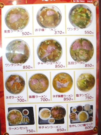 仙台　美食美客　お品書き