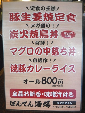 仙台　ぼんてん酒場　お品書き