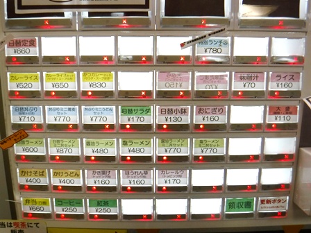 仙台　市役所食堂　券売機