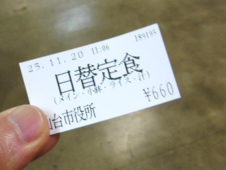 仙台　市役所食堂　食券