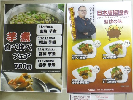 仙台　市役所食堂　イベント案内