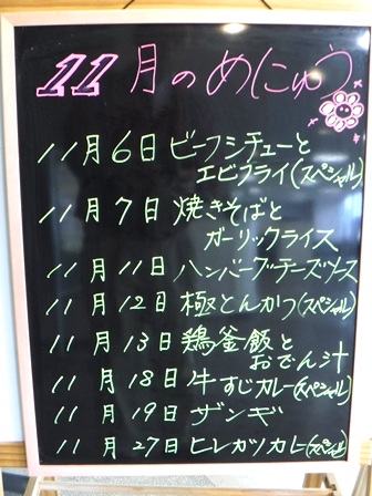 仙台　ガス局食堂　献立