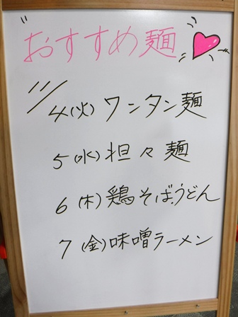 仙台　ガス局食堂　お勧め麺