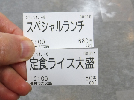 仙台　ガス局食堂　食券