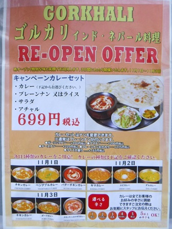 仙台 GORKHALI小松島店 イベント掲示