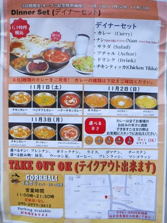 仙台 GORKHALI小松島店 イベント掲示