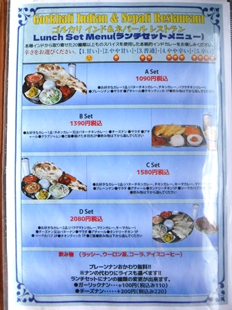 仙台 GORKHALI小松島店 通常お品書き