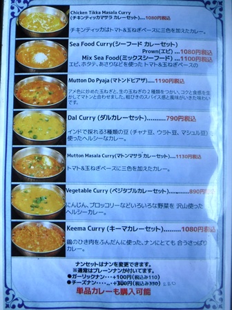 仙台 GORKHALI小松島店 通常お品書き