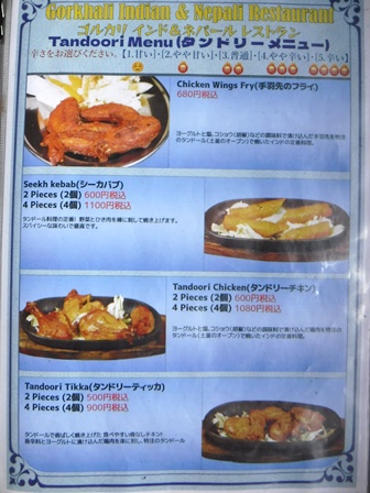 仙台 GORKHALI小松島店 通常お品書き