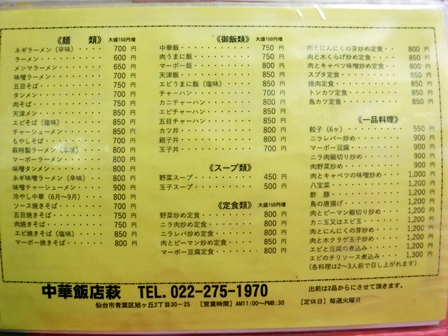 仙台　萩　お品書き