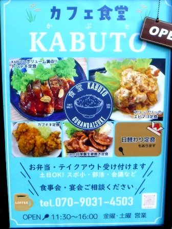 仙台　カフェＫＡＢＵＴＯ　店頭看板
