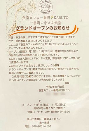 仙台　カフェＫＡＢＵＴＯ　オープン案内