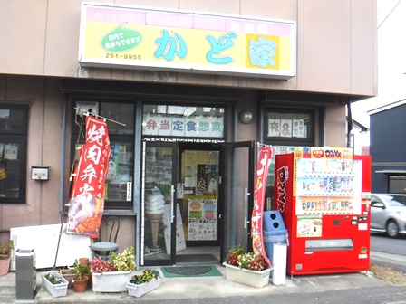 仙台　かど家東仙台店