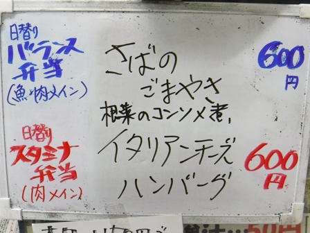 仙台　かど家東仙台店　日替わりお品書き