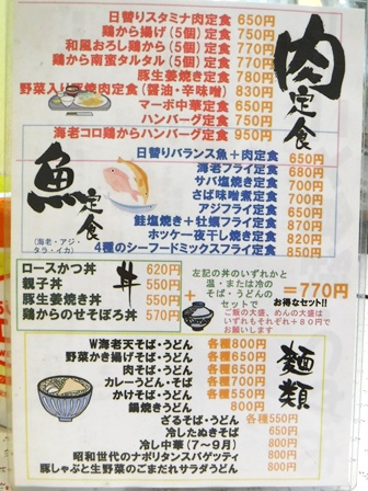 仙台　かど家東仙台店　お品書き