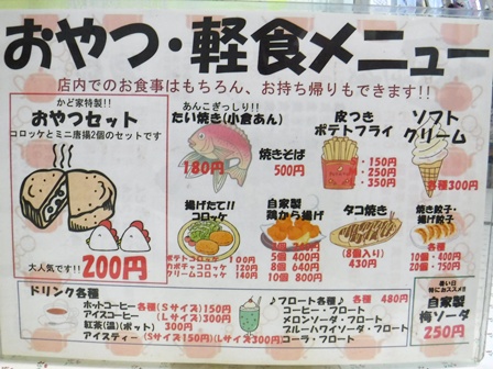 仙台　かど家東仙台店　お品書き