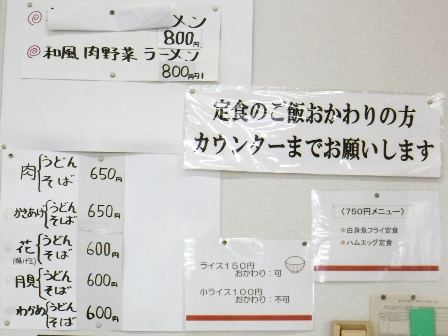 仙台　花き市場食堂　お品書き掲示