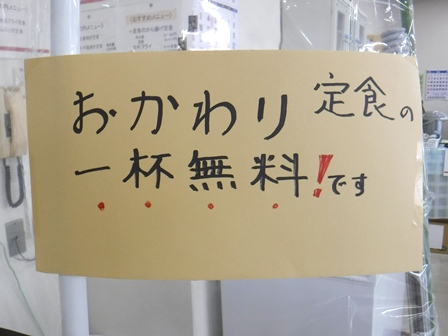 仙台　花き市場食堂　お替り案内