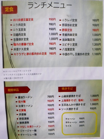 仙台　馨苑　お品書き