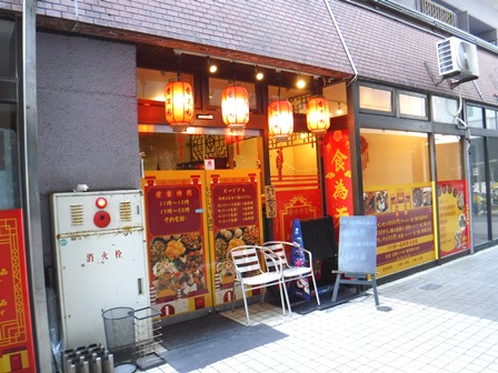 仙台　香満園五橋店