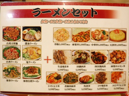 仙台　香満園五橋店　お品書き