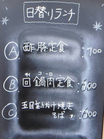 仙台　廣聚隆　店外ランチ案内