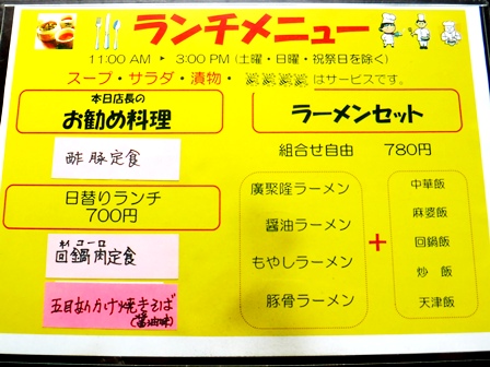 仙台　廣聚隆　お品書き