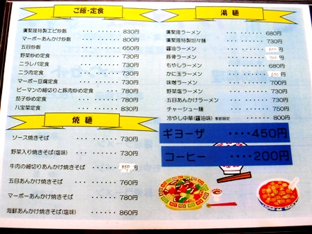 仙台　廣聚隆　お品書き