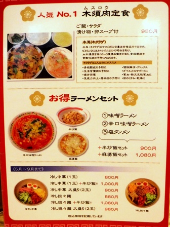 仙台　鴻運楼　お品書き