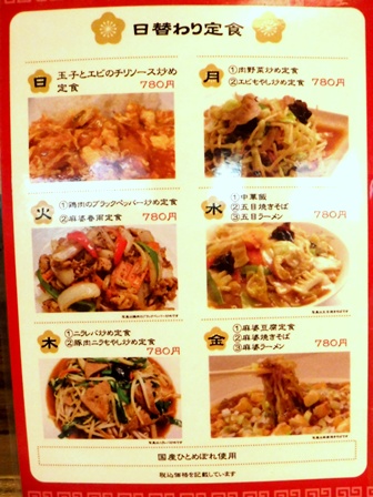 仙台　鴻運楼　お品書き