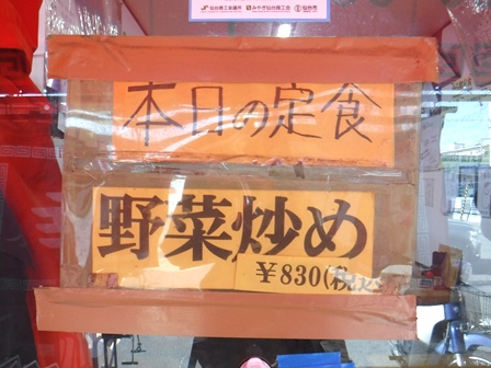 仙台　幸飯店　入り口日替わり掲示