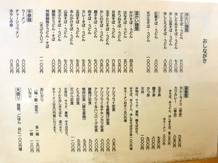 仙台　盛籠庵　お品書き