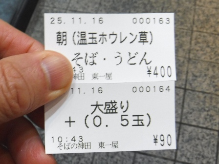 仙台　そばの神田本店　食券