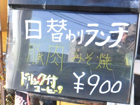 仙台　カナール　日替わり献立看板