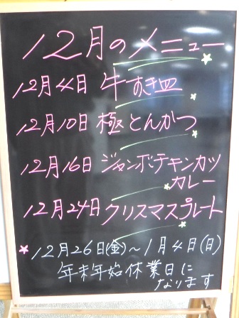 仙台　ガス局食堂　献立