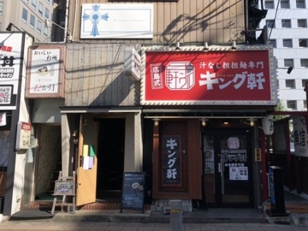 仙台　骨研究所　今の店