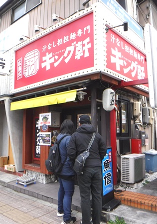 仙台　キング軒