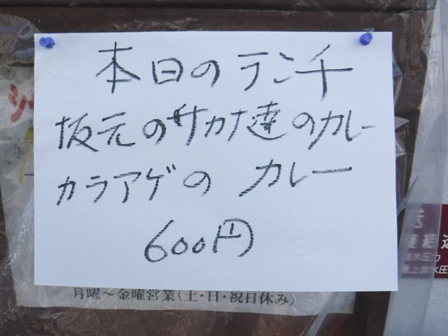 仙台　ルオールージュ　日替わり献立