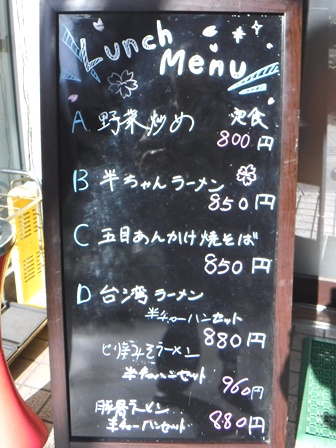 仙台　萬宝飯店　ランチお品書き